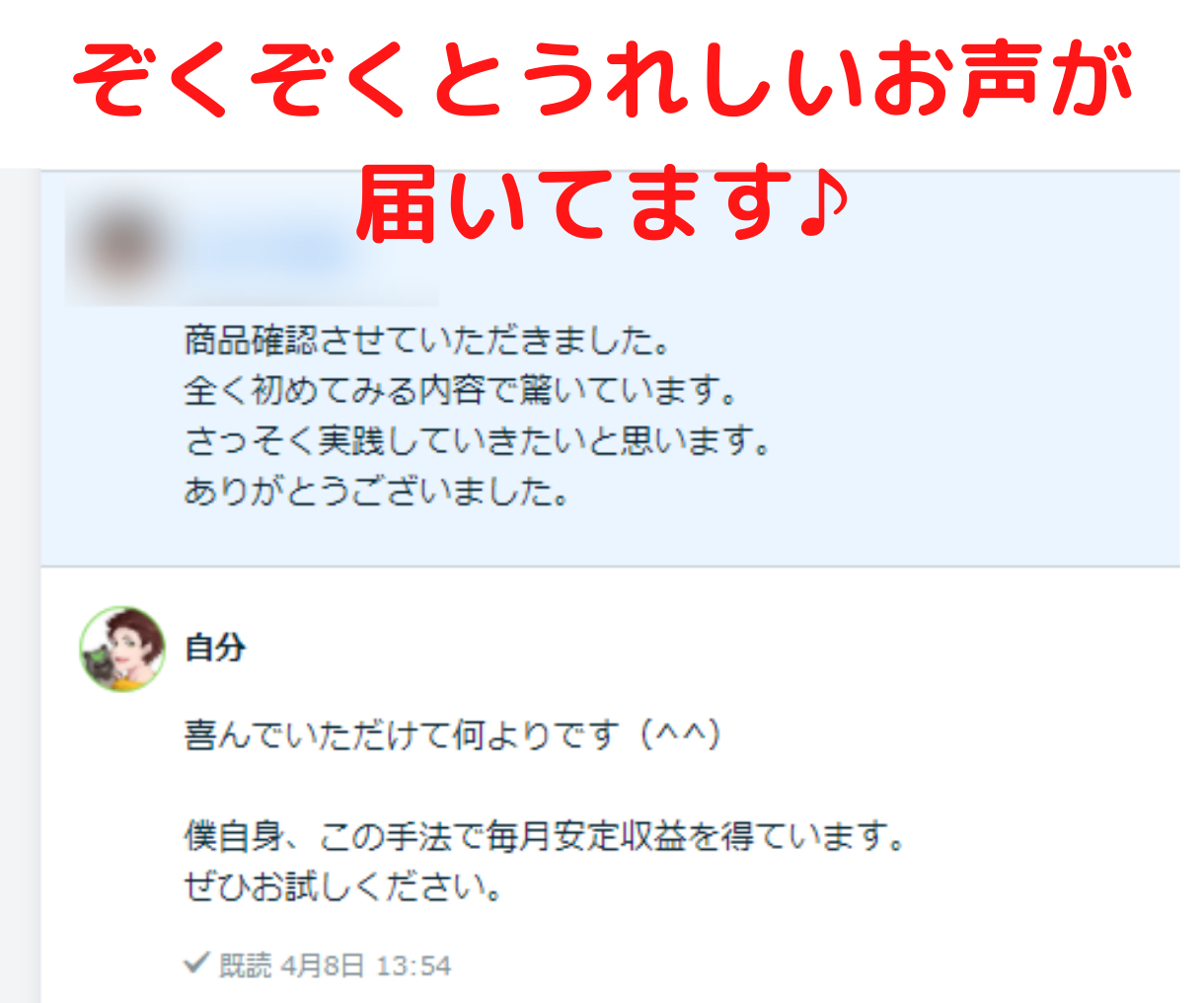 うれしいお声を頂きました2(感想写真).png