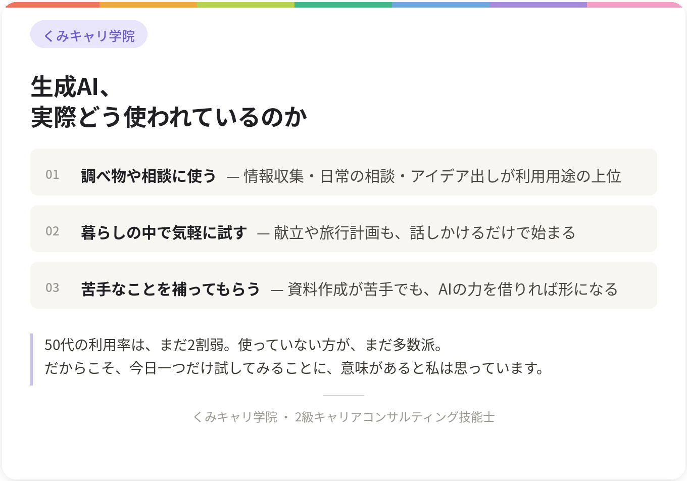 20260803_footer_生成AI実際どう使われているのか.png