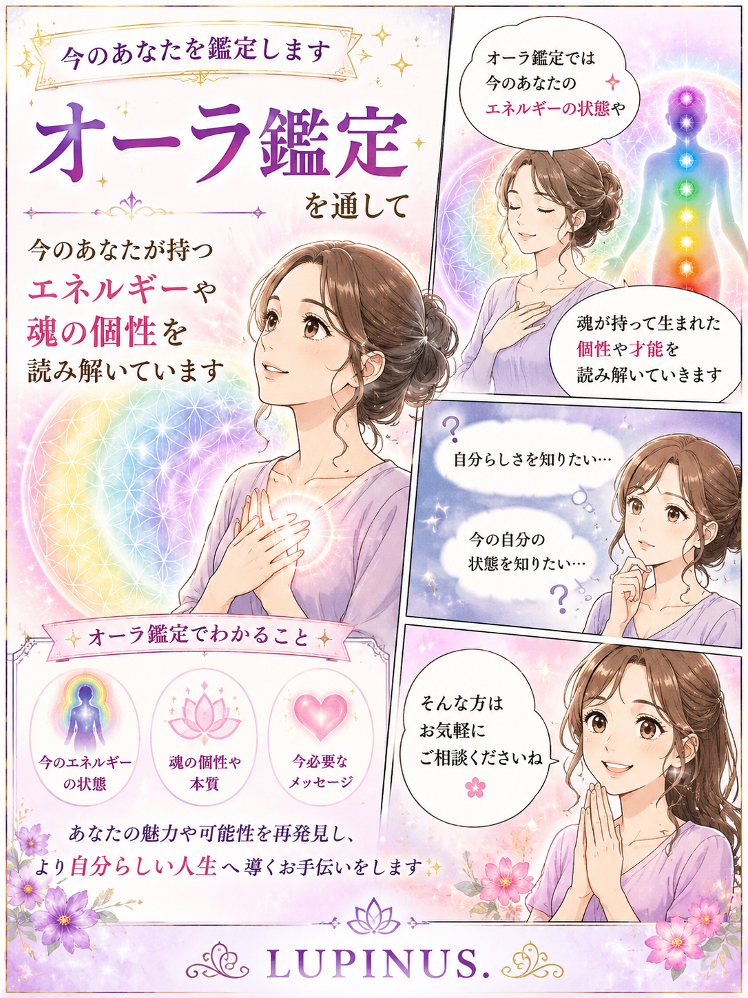 オーラ鑑定マンガ風.png