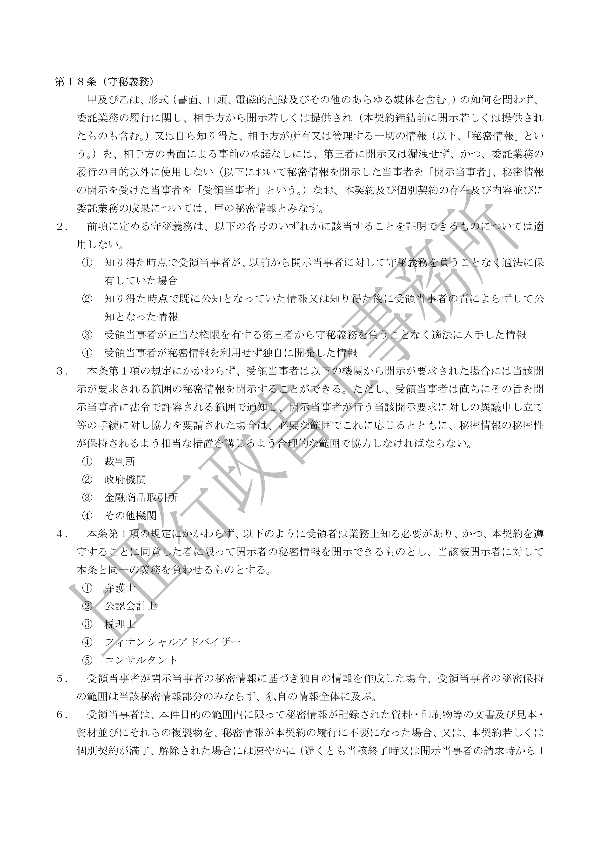 広告代理店契約書 (6).jpg