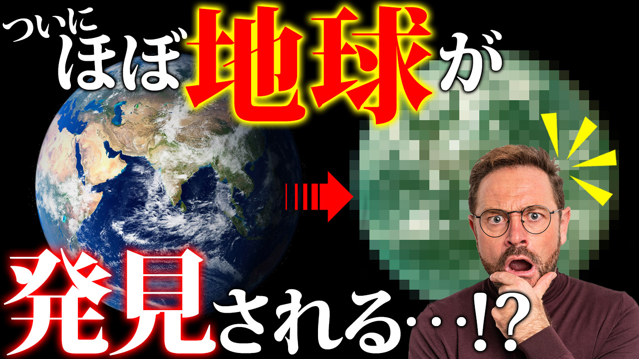 ほぼ地球サムネ３.jpg