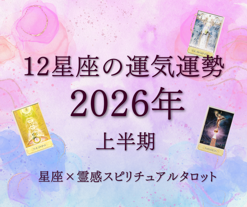 タロット 占い 浦和 埼玉 霊感 霊視 潜在意識 前世鑑定 ヒーリング 　尾本広美 ロータスロータス  当たる占い 埼玉 スピリチュアル (9).png