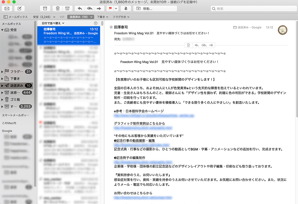 テキストメール.jpg
