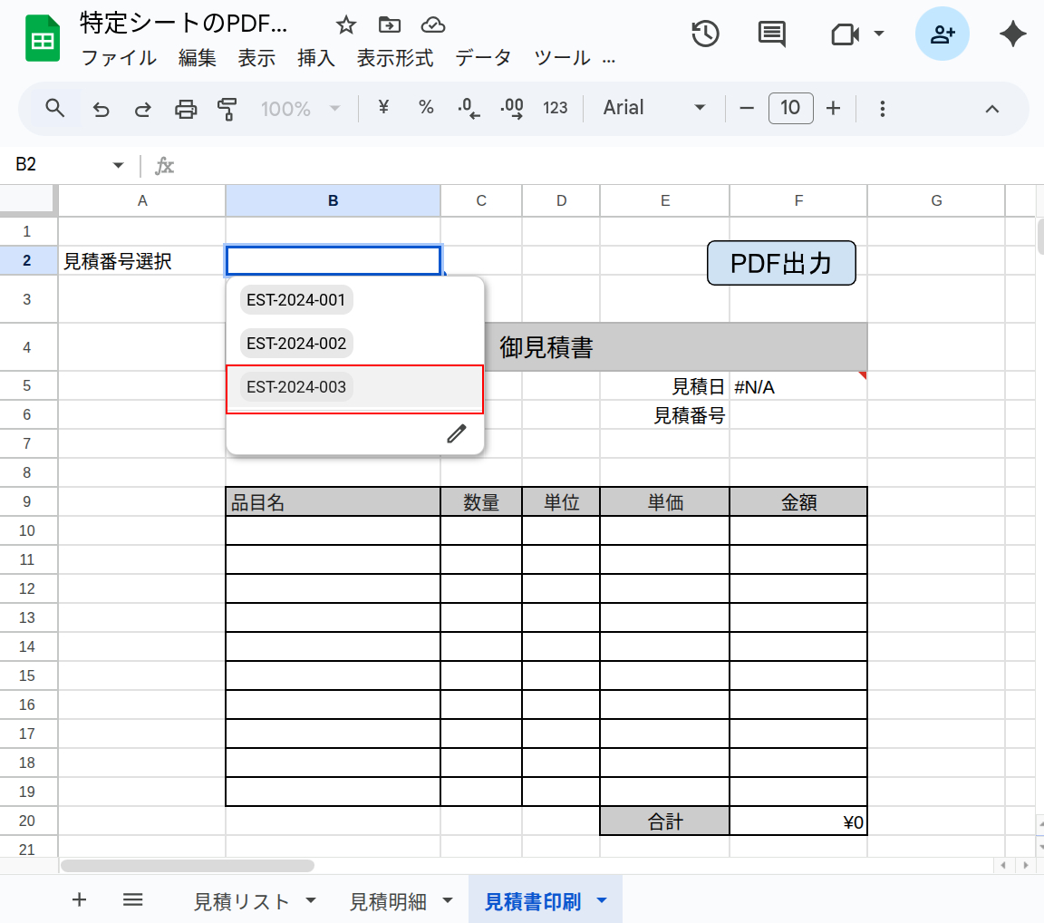 特定シートのPDF化と保存_3.png