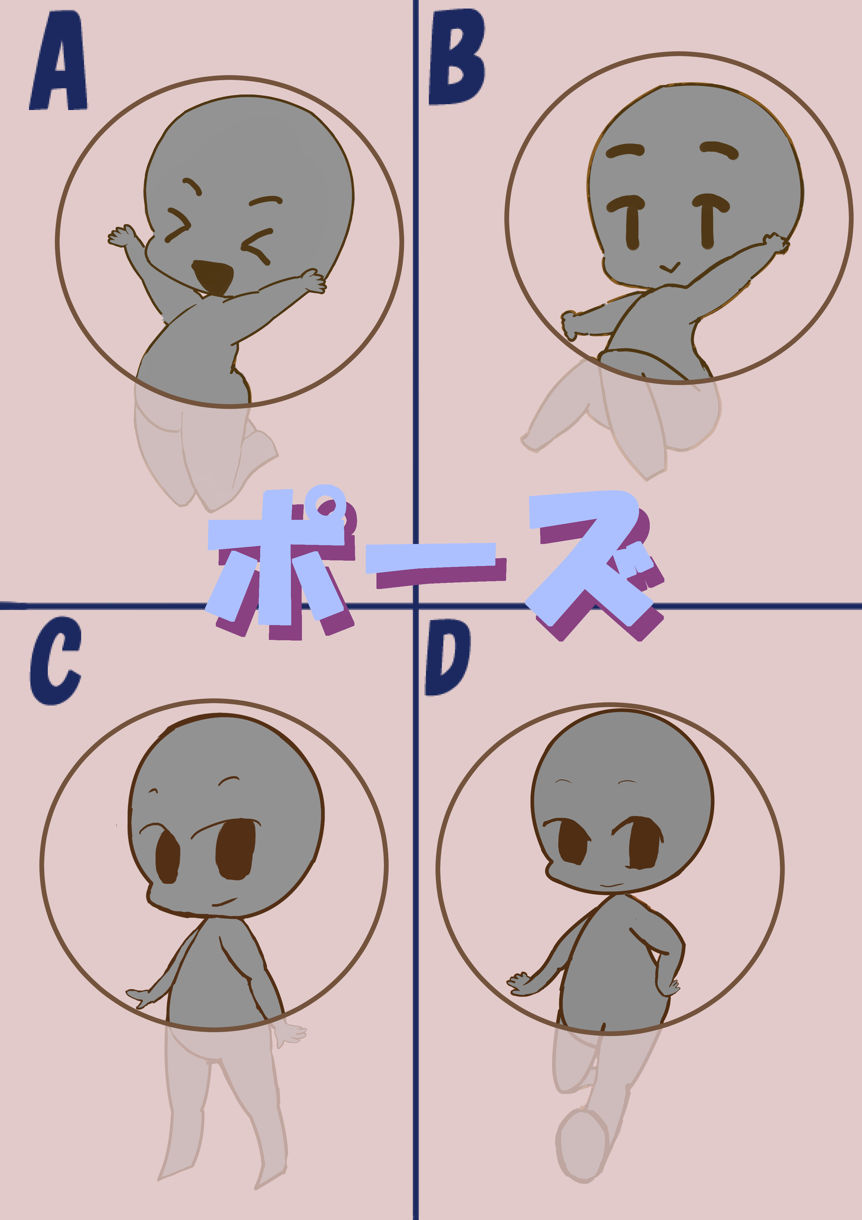 ポーズA~D1.jpg