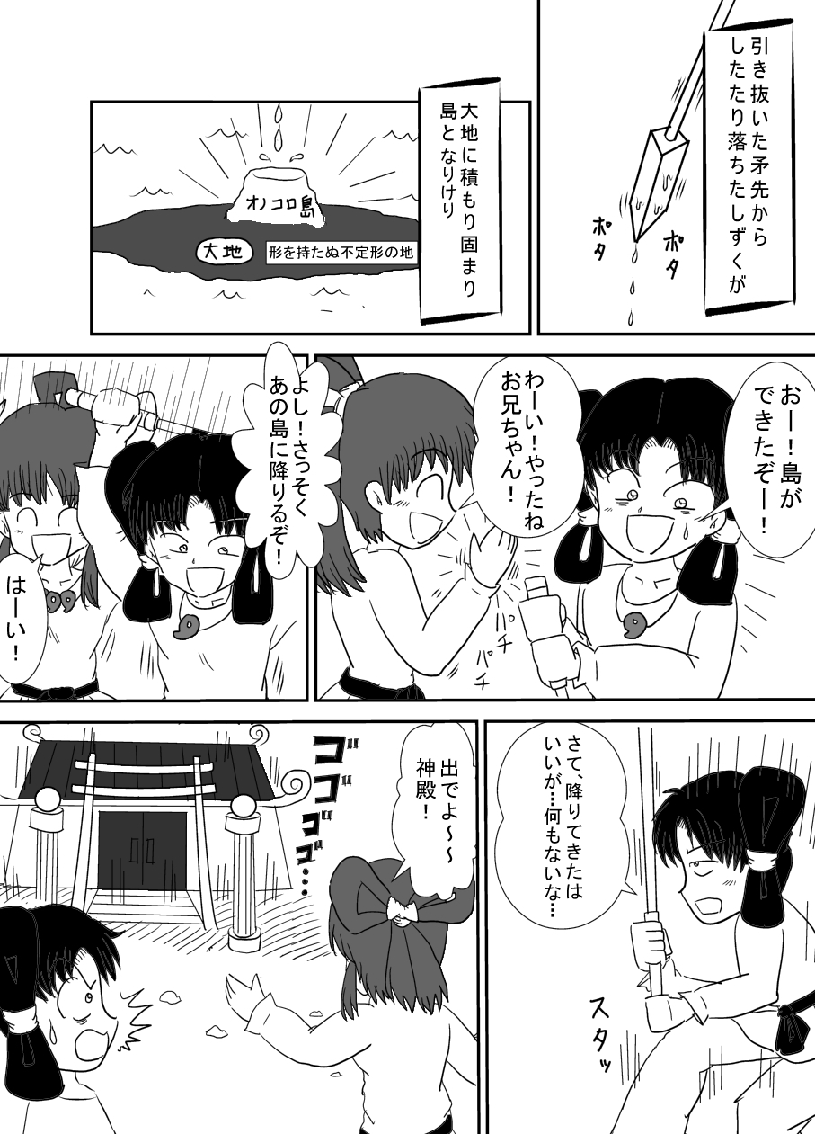 日本神話v10008.jpg