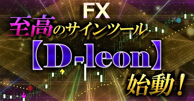 至高のサインツール【D-leon】③.jpg