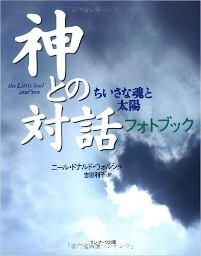 神との対話ちいさな魂.jpg