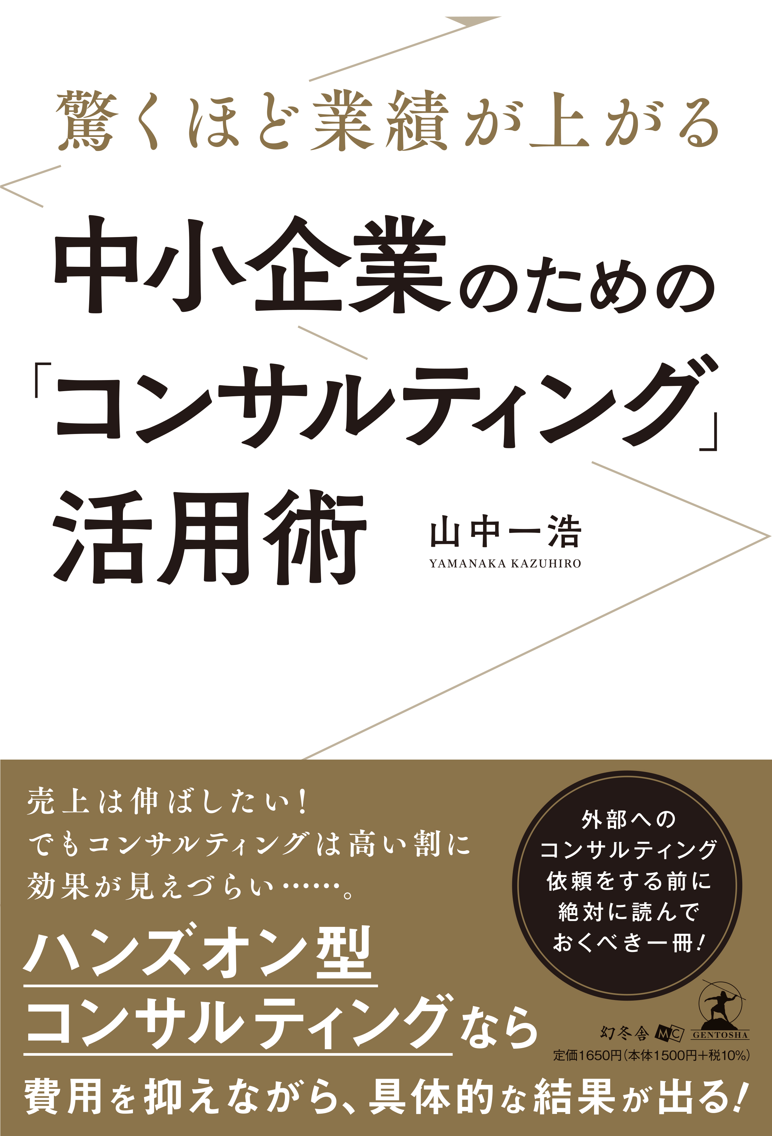 コンサルティング活用術書影＿20220125.jpg