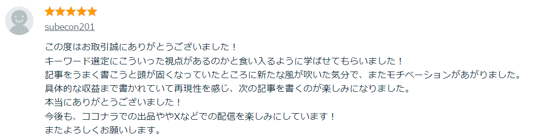 0917ココナラブログ投稿写真.png