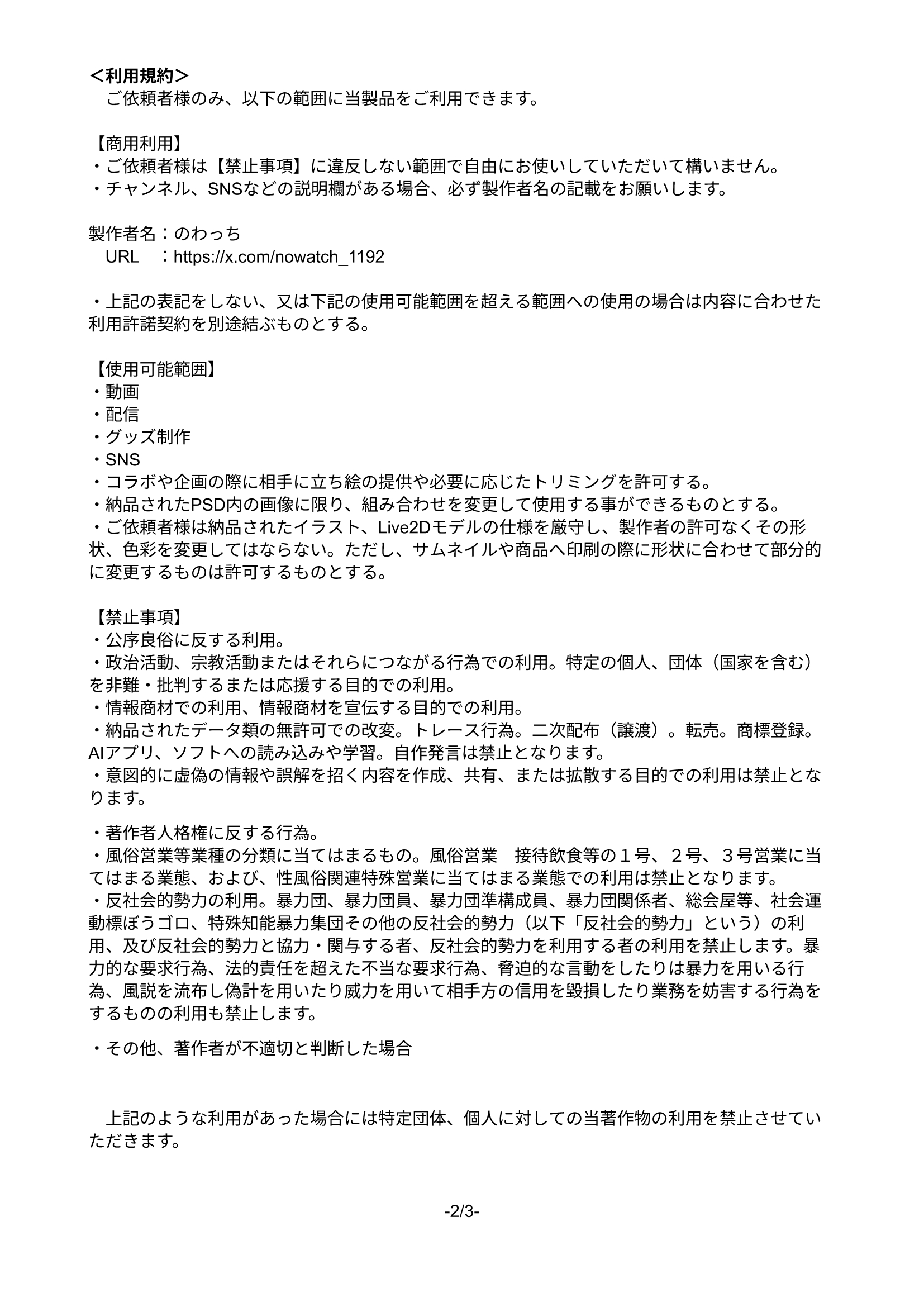利用規約2.png