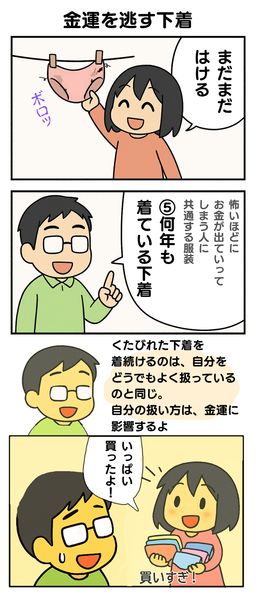 こんな服 着てませんか5.png