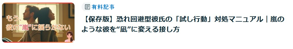 14 恐れ回避型.png
