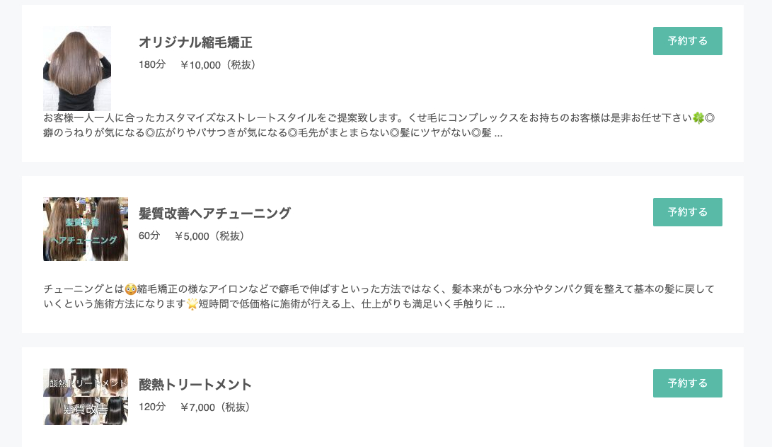 美容予約サイト.png