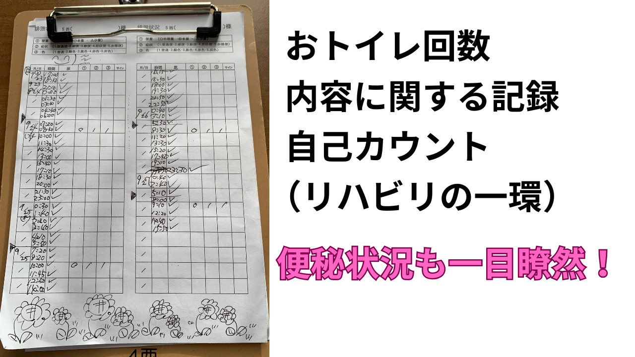 おトイレ回数.png
