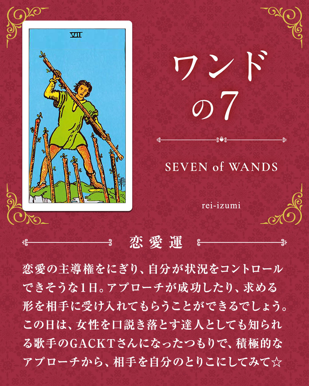 107_ワンドの７_02_恋愛運.jpg