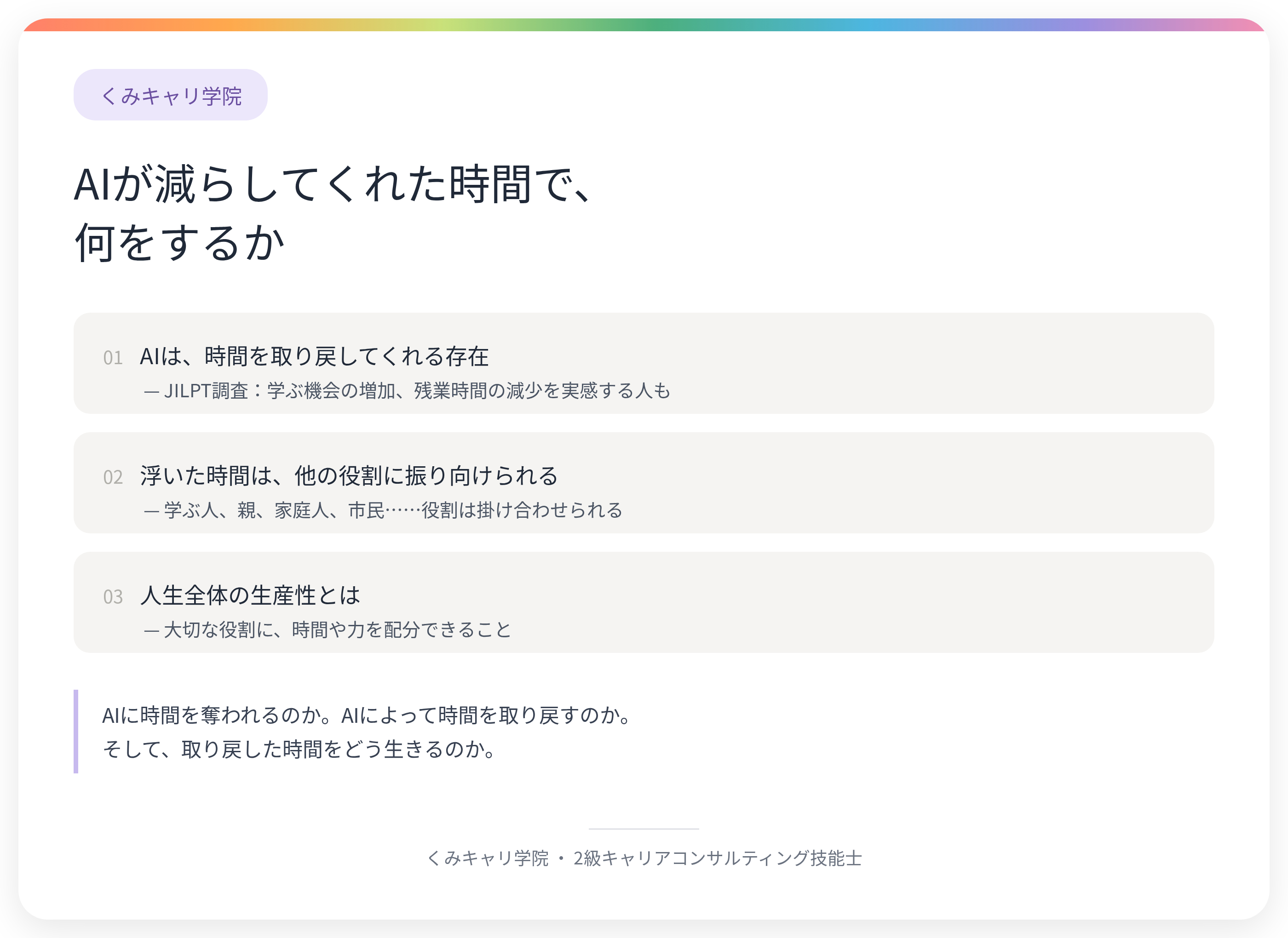 20260824_footer_ai_jikan.png