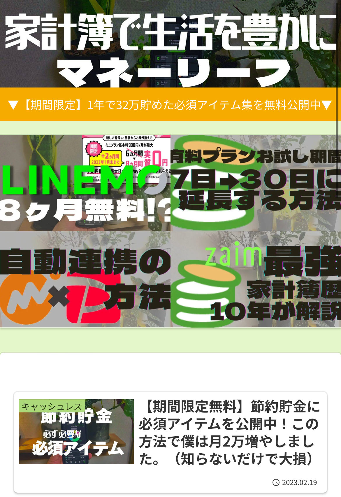 マネーリーフ〜Money Leaf〜  家計簿週間から豊かな暮らしへ.png