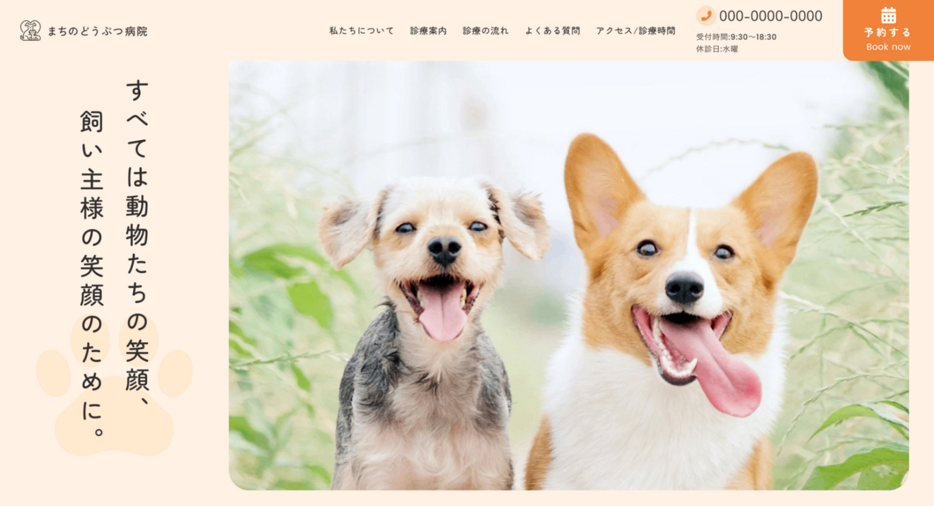 FireShot_Capture_189_-_まちのどうぶつ病院_地域密着のやさしい診療と丁寧なケア_-__preview.studio.site_.png