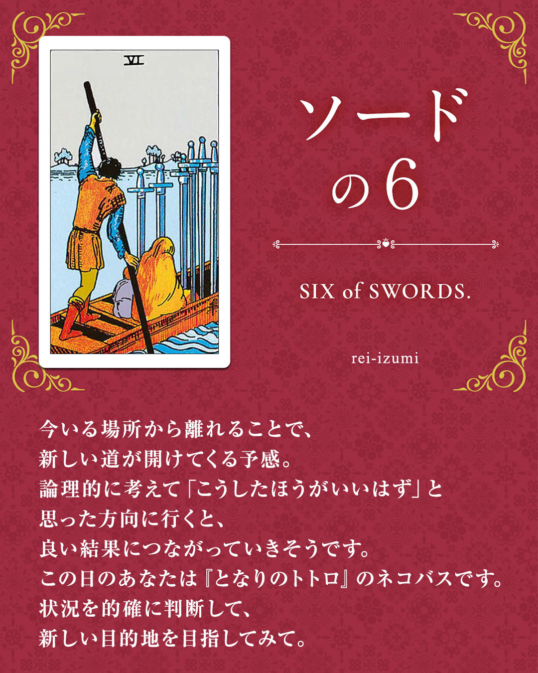 img_Instagram画像_デイリータロット_206_ソードの６.jpg