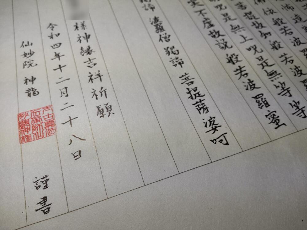 久保貴嗣様写経ココナラ用.jpg