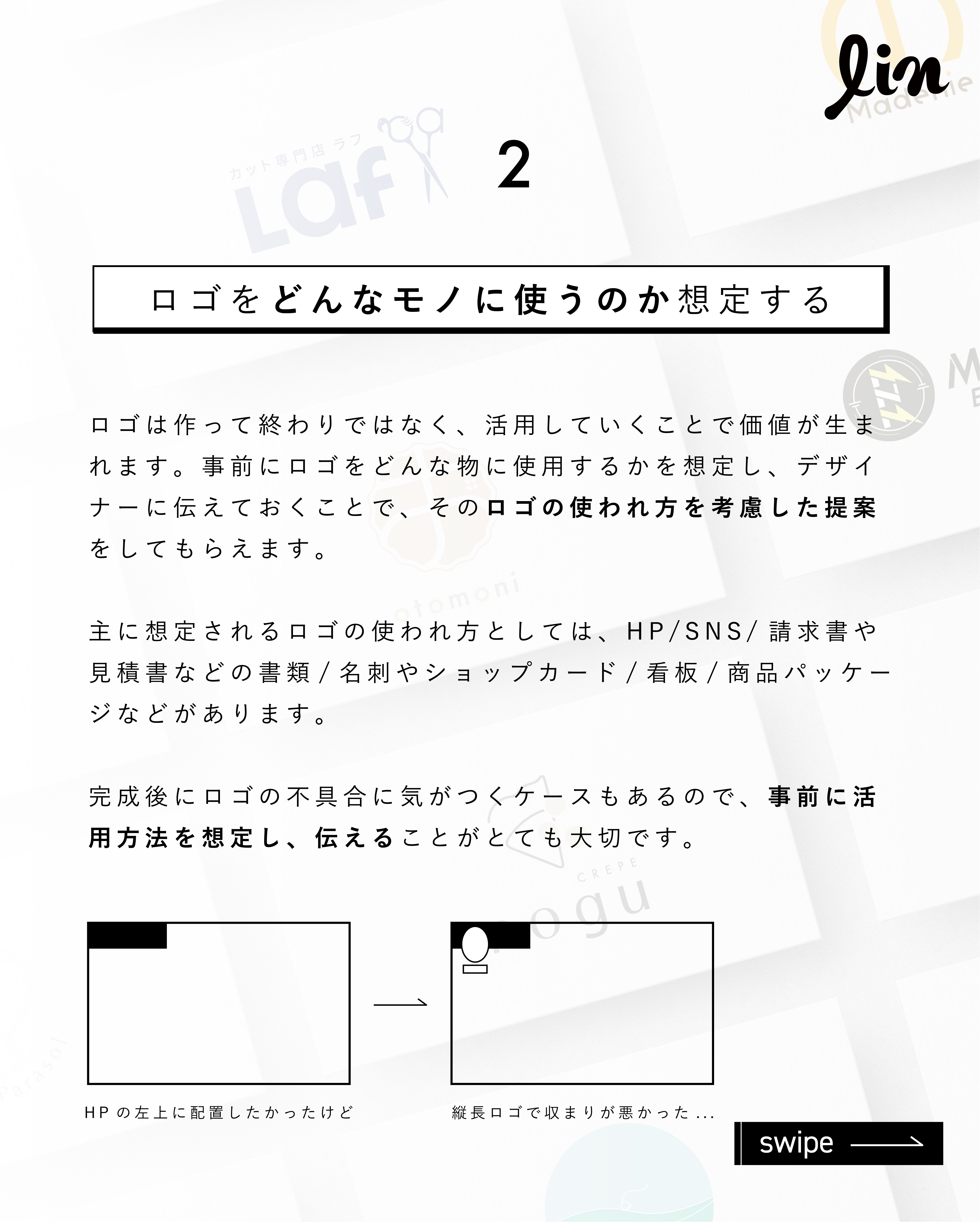 ロゴ発注で失敗しないための6つのポイント-03.jpg