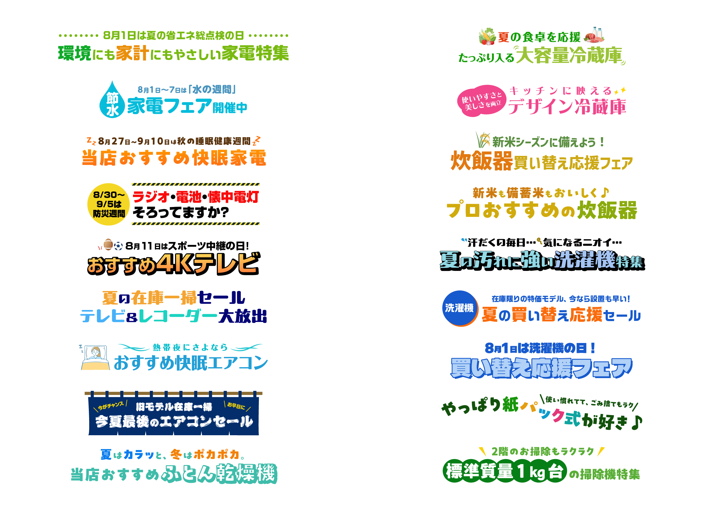 チラシタイトル夏3_202506-01.png