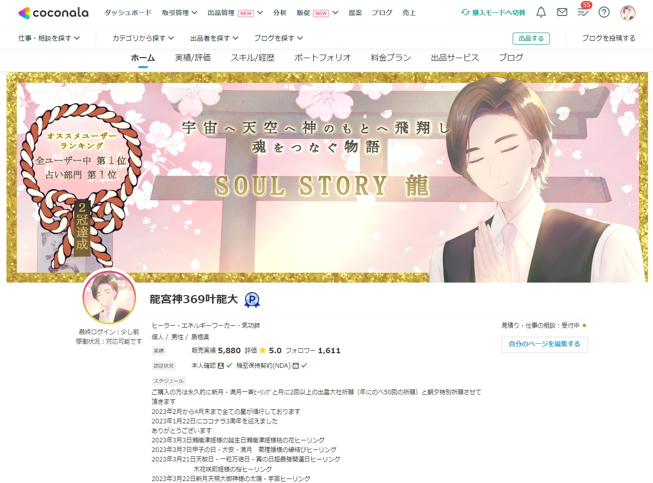 龍宮神369叶龍大　エンジェルナンバー.jpg