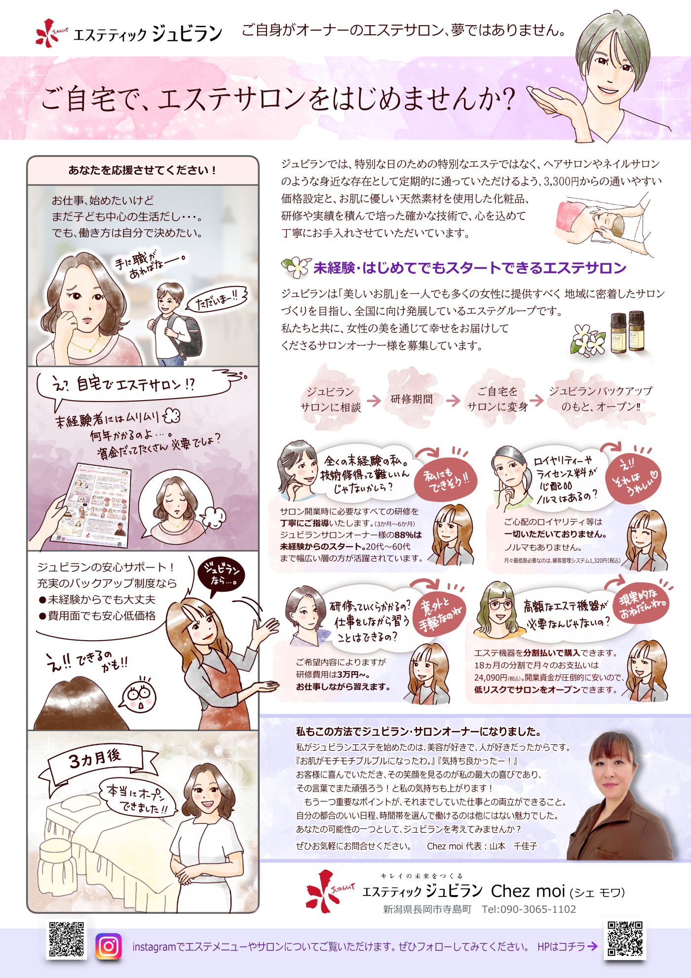 シェ モワ様202312.jpg