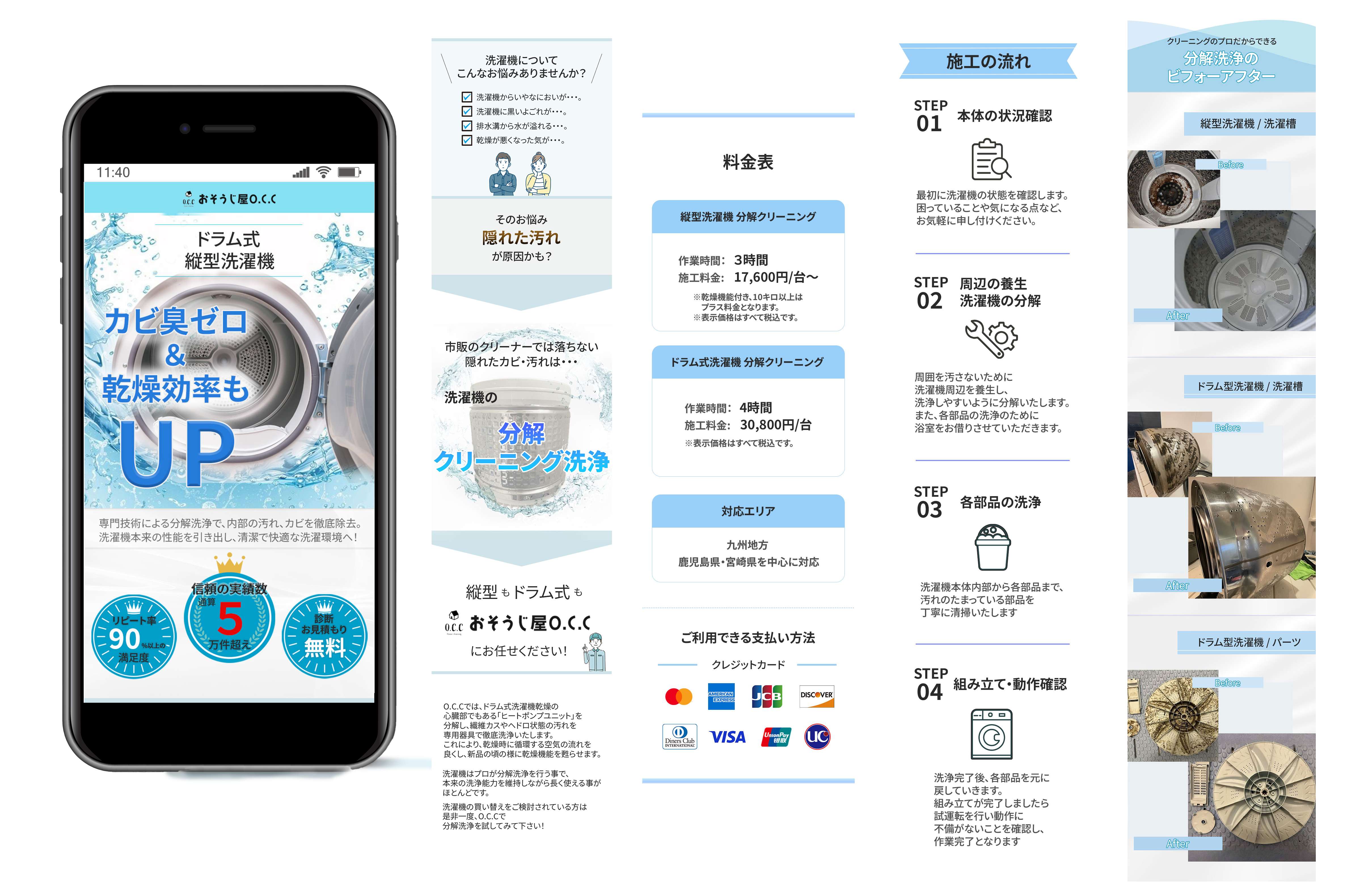 occ-osouji-mockup.png