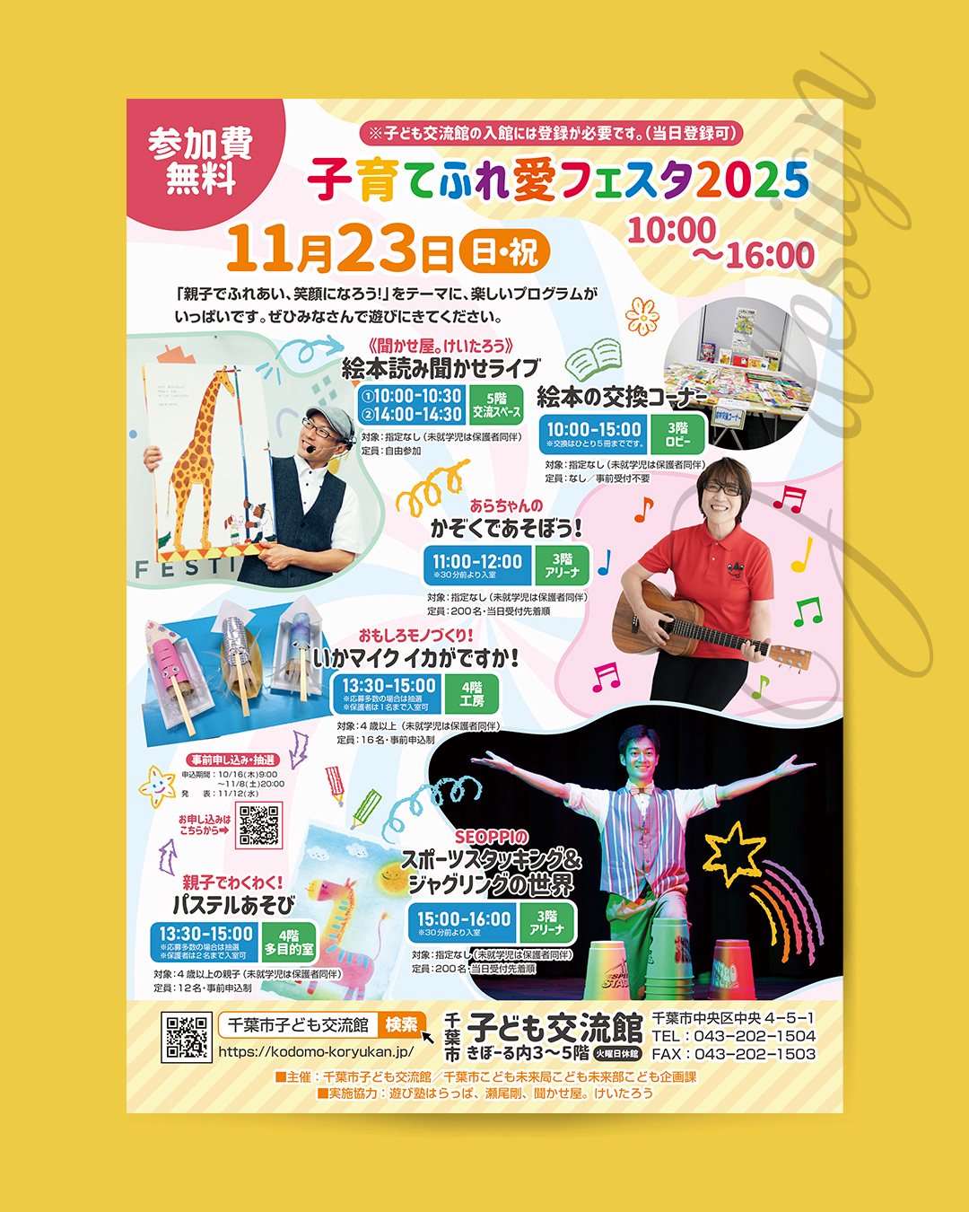 20251123_子育てふれ愛フェスタ2025_01.jpg