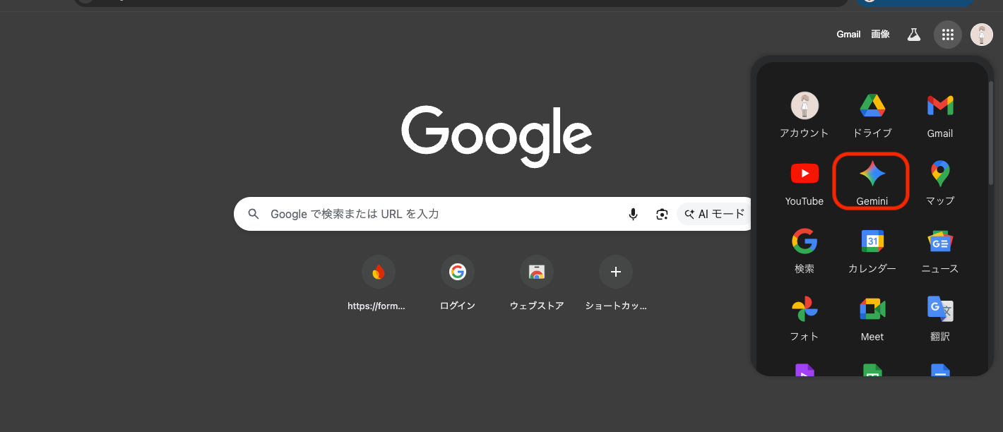 20251223_GoogleアプリメニューGemini選択.png
