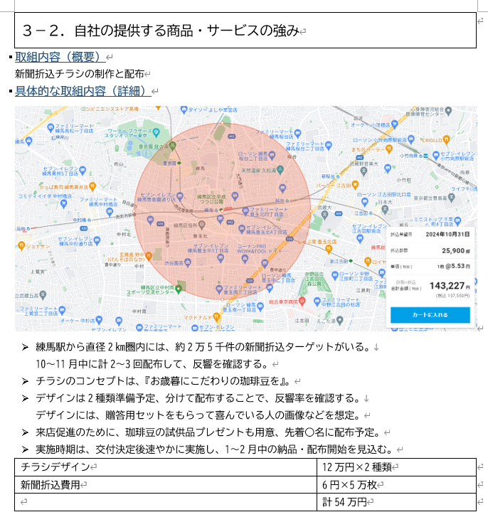2-3_具体的な取組（添削後）.png
