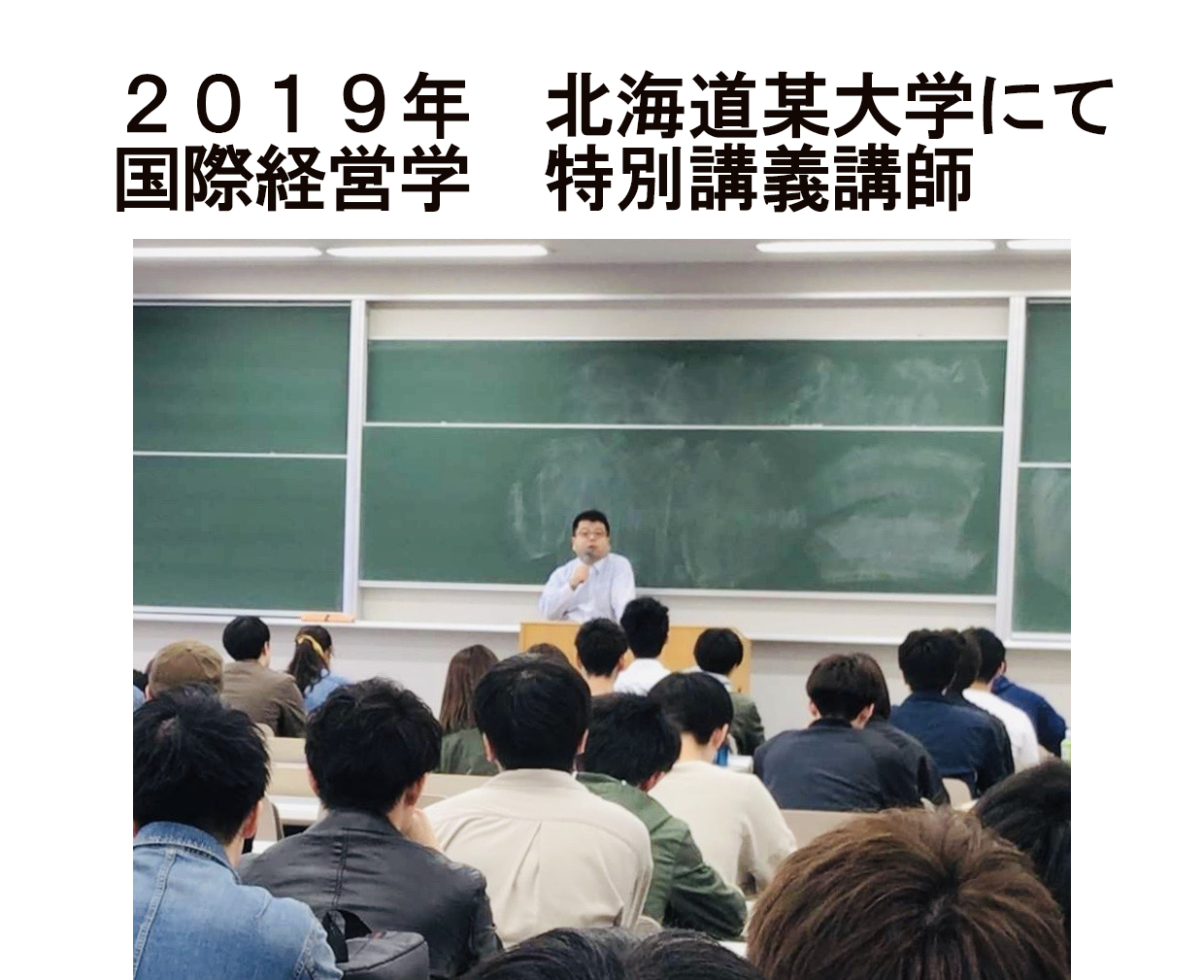 大学講義講師.png