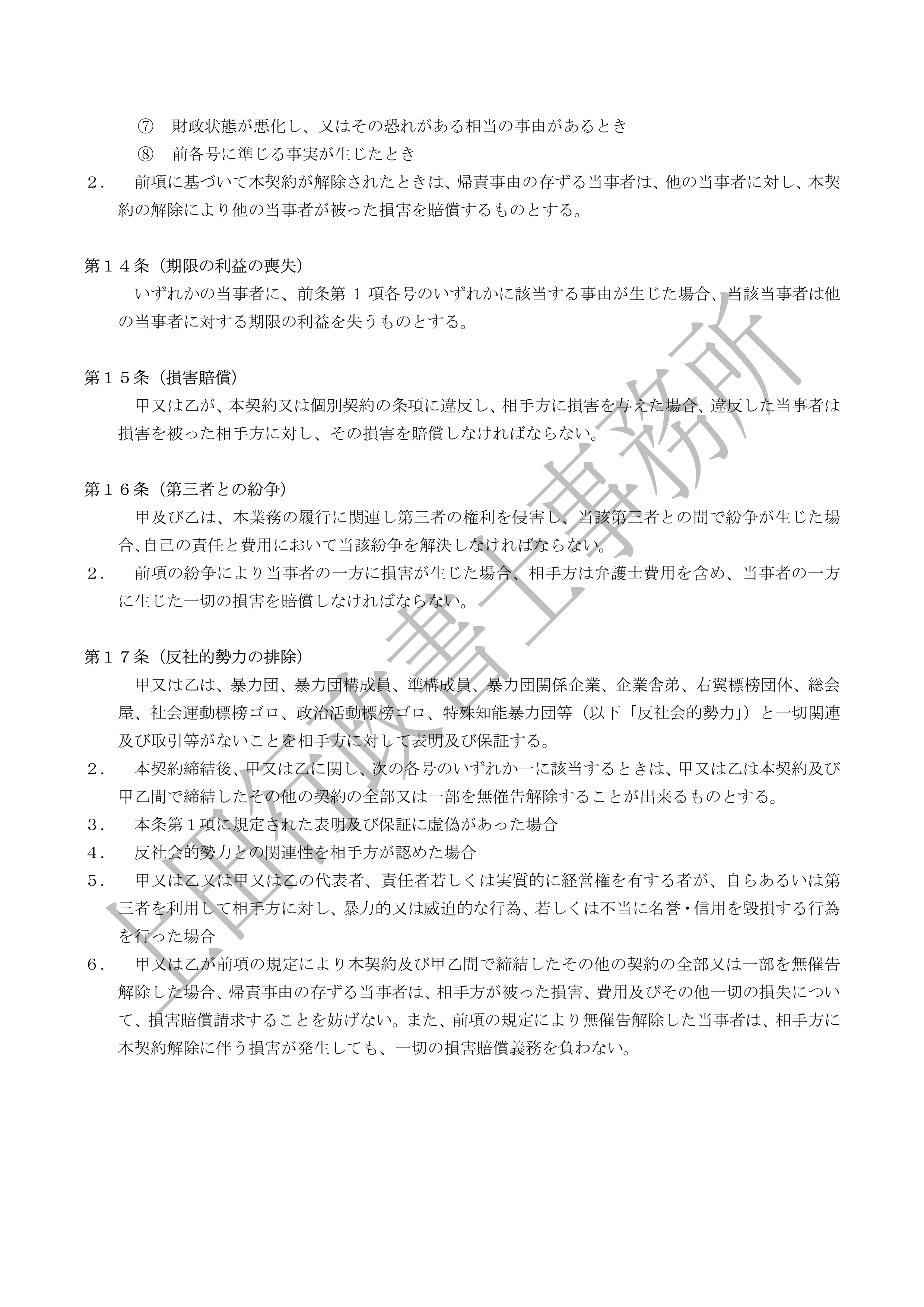 広告代理店契約書 (5).jpg