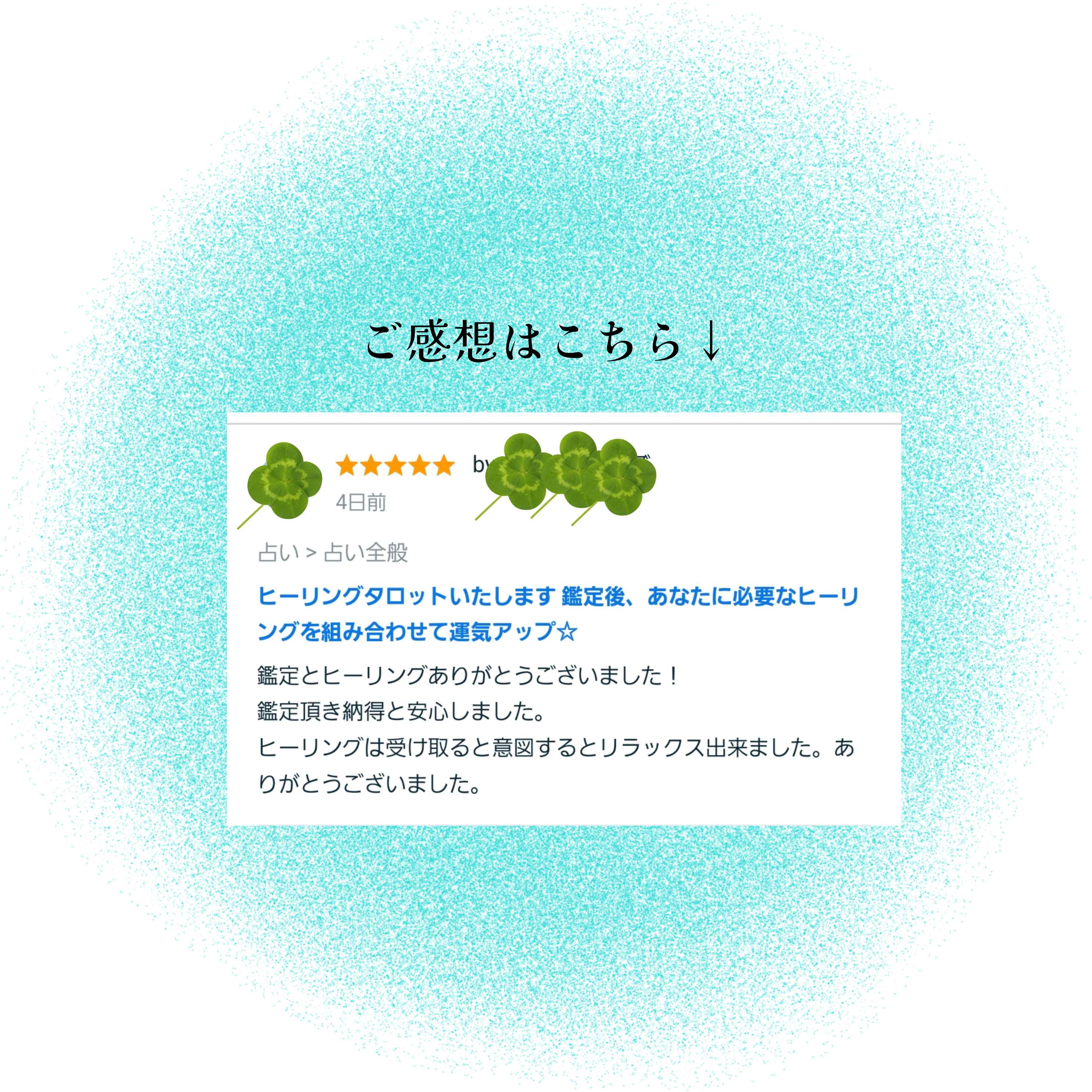 お客様のご感想 (1).png