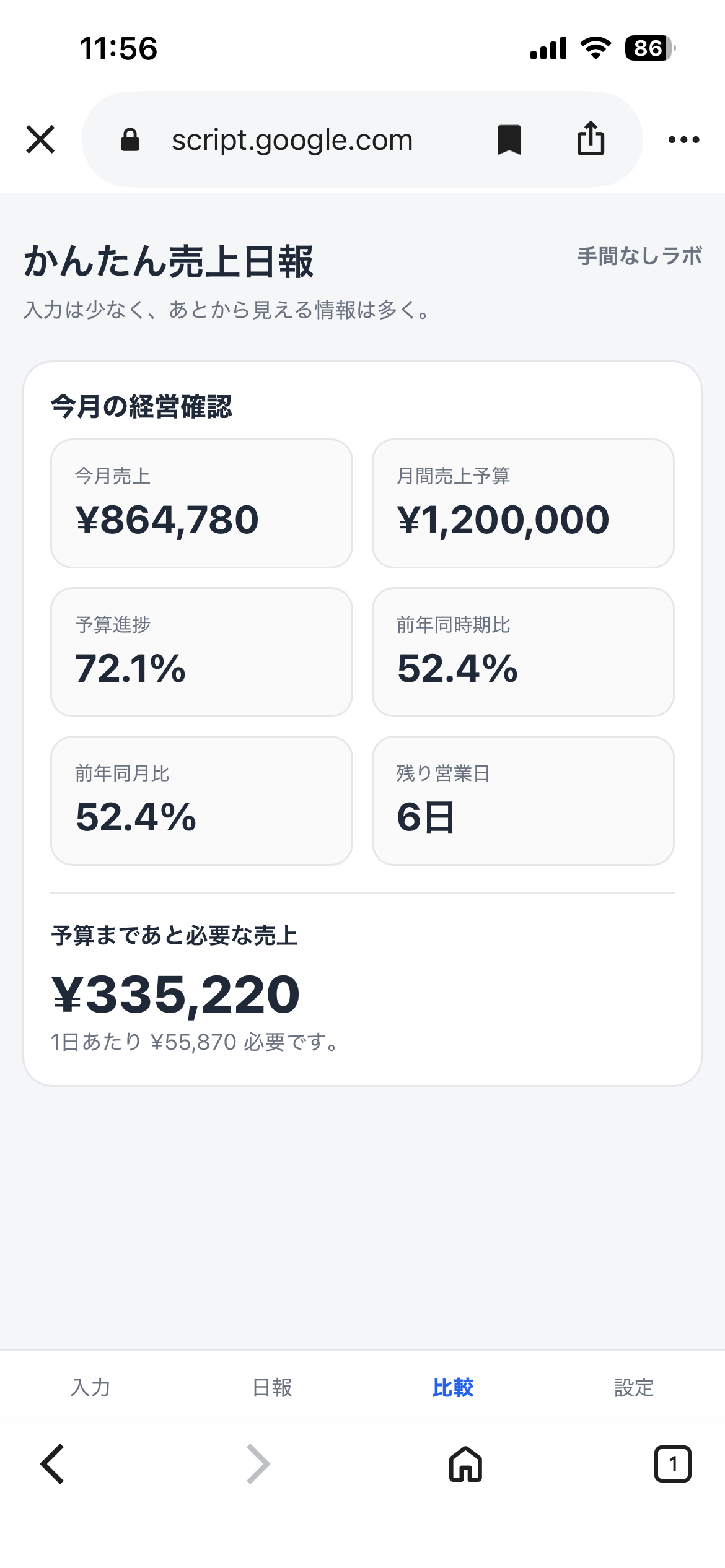 比較画面.png