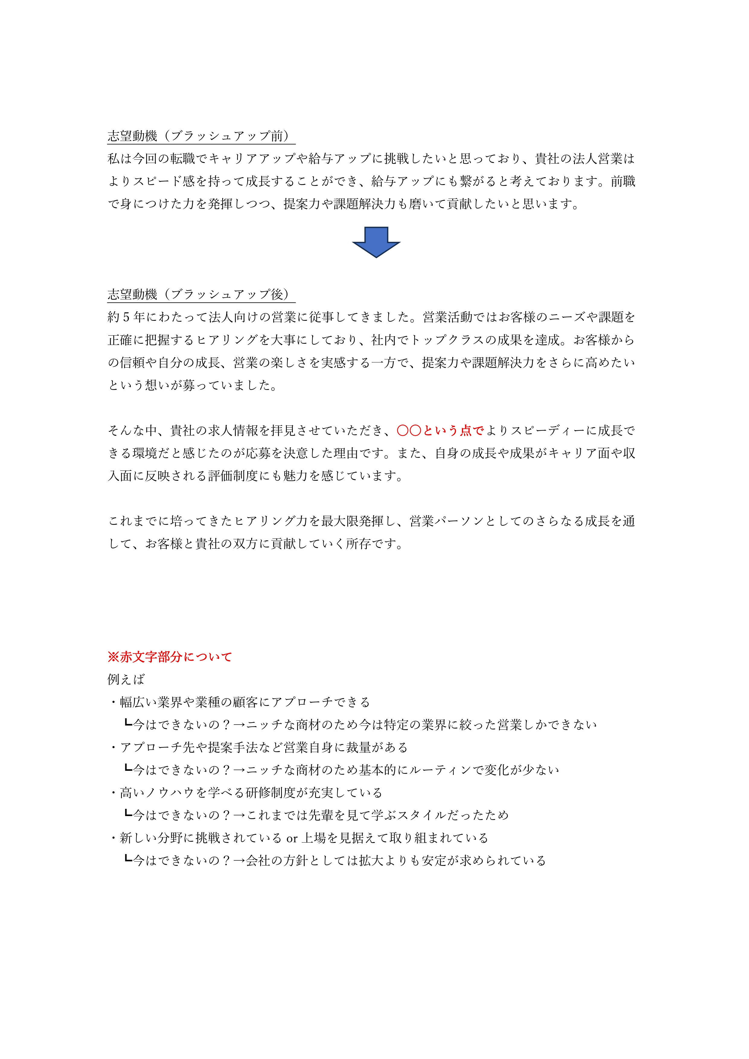 アップ用_履歴書志望動機.jpg