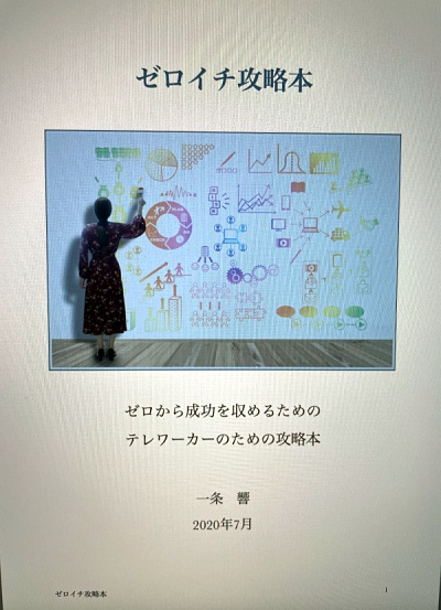 ゼロイチ教本.jpg