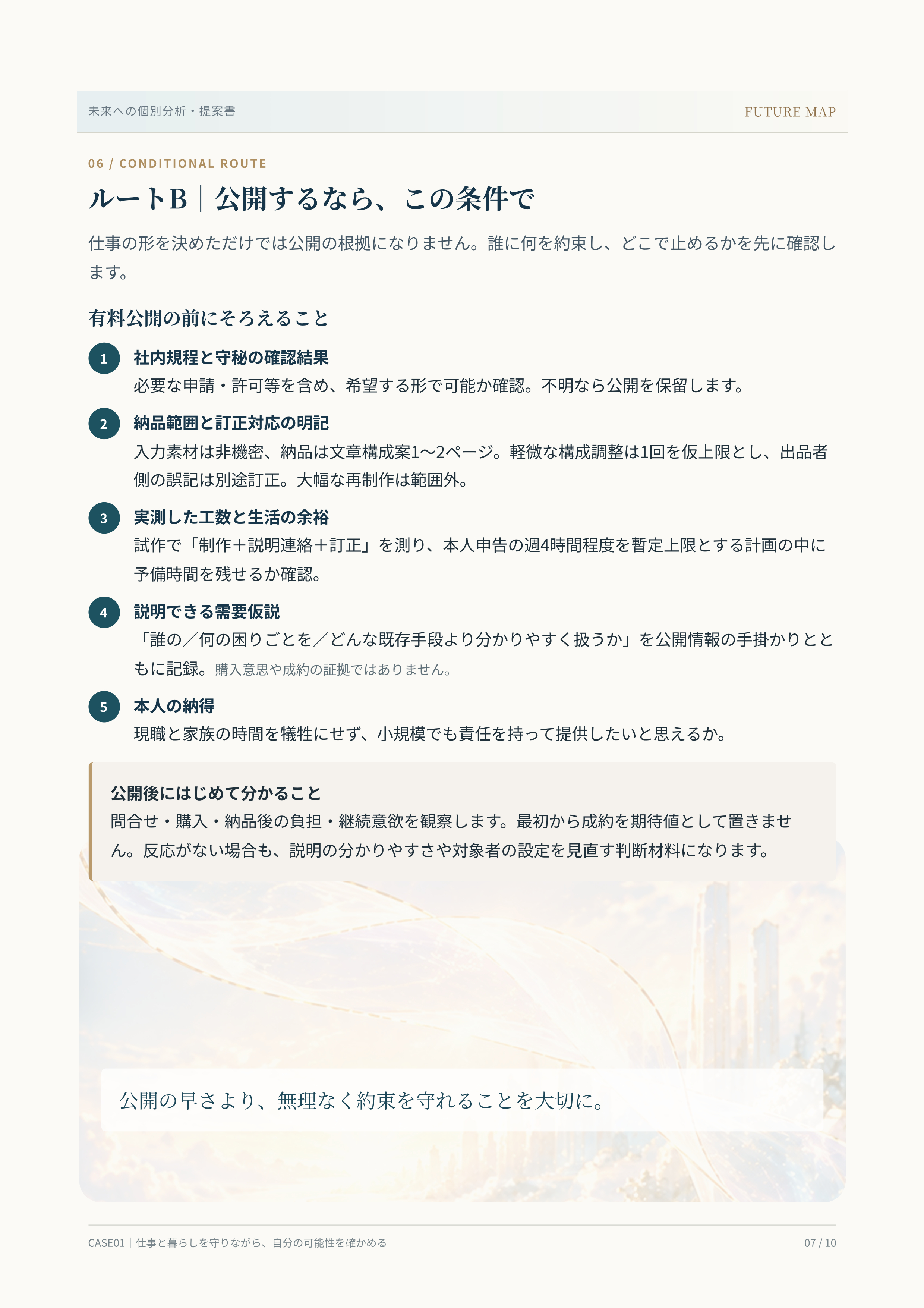 CASE01_最終改善版_page_07.png