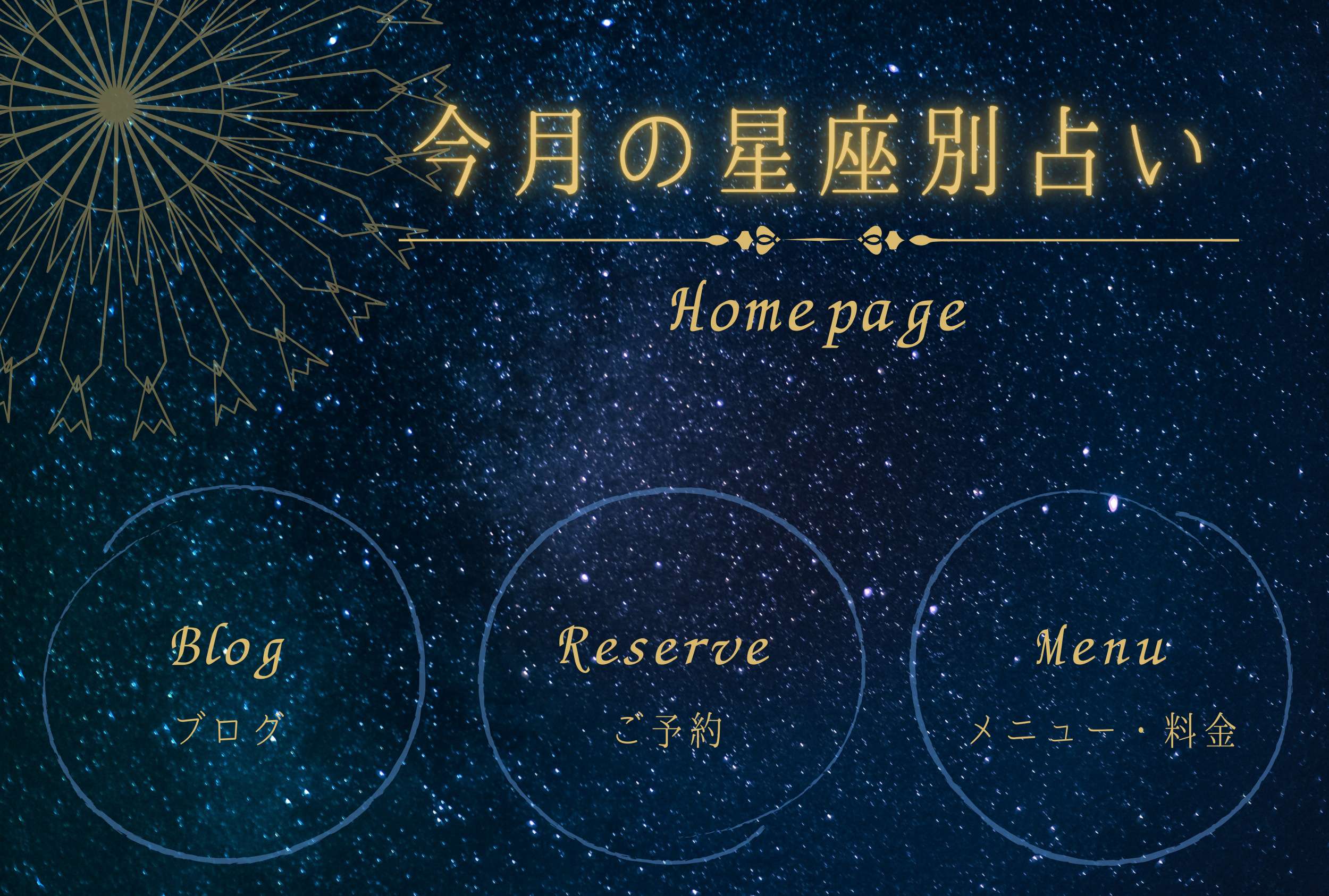 占い　リッチメニュー.png