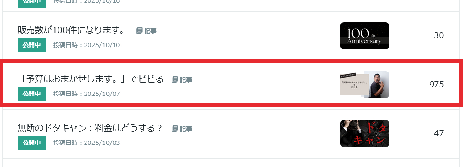 Screenshot 2025-10-31 at 19-46-33 サービス・ブログ分析 マイページ ココナラ.png