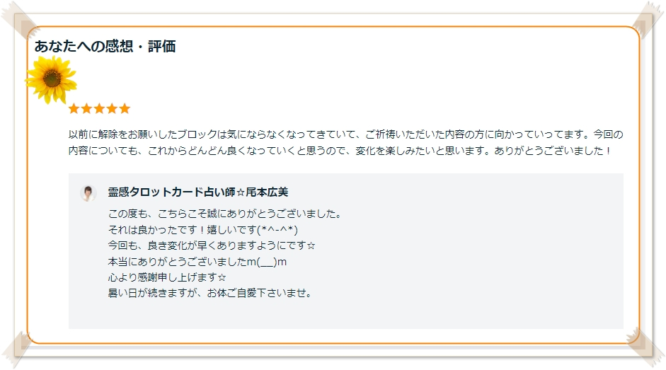 遠隔ヒーリング 浄化 癒し 潜在意識 ブロック解除 当たる占い 口コミ 人気 浦和 埼玉県 東京 ココナラ タロットカード占い 埼玉 スピリチュアルカウンセラー.jpg
