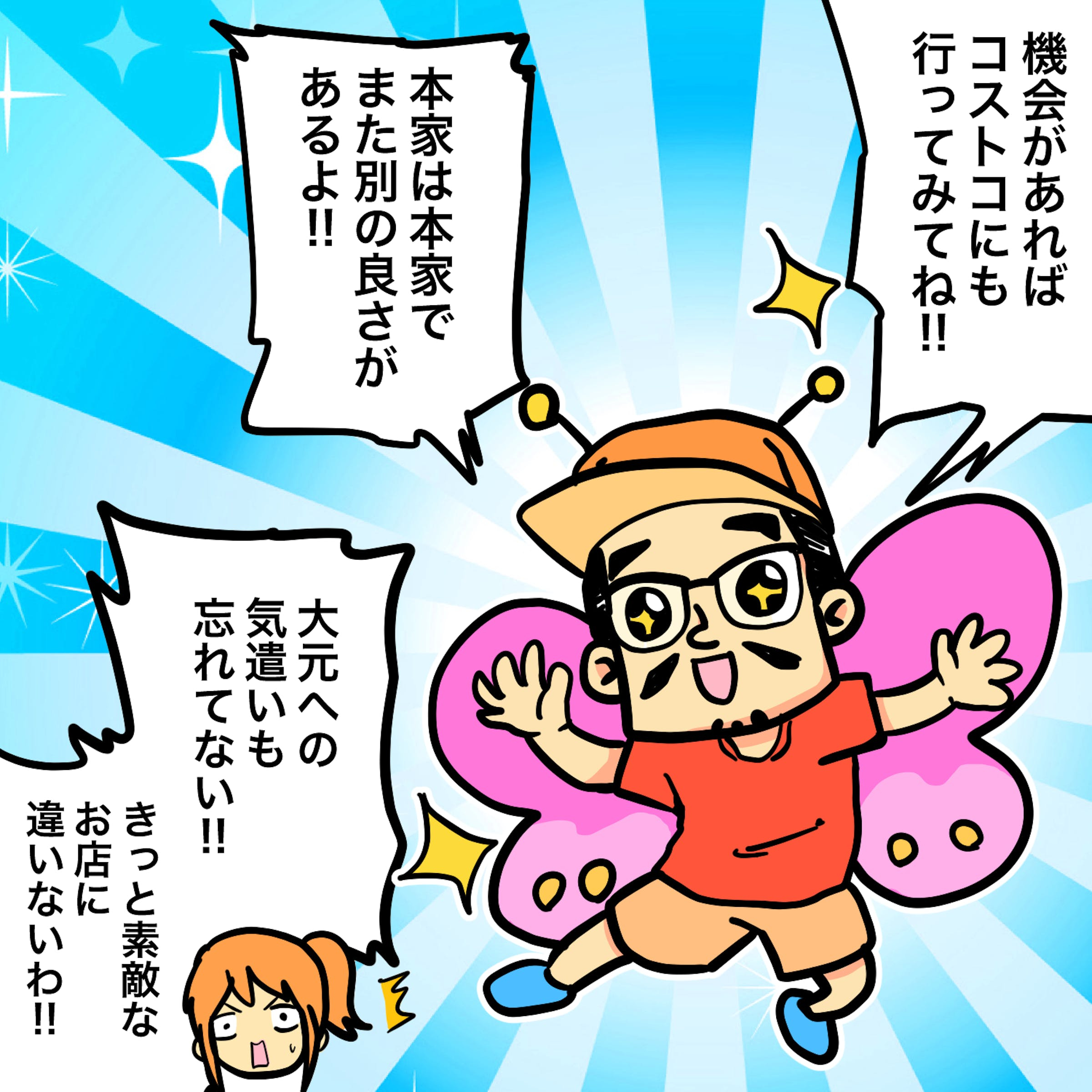 【ご依頼マンガ】E-COST広告 作品-10.jpg