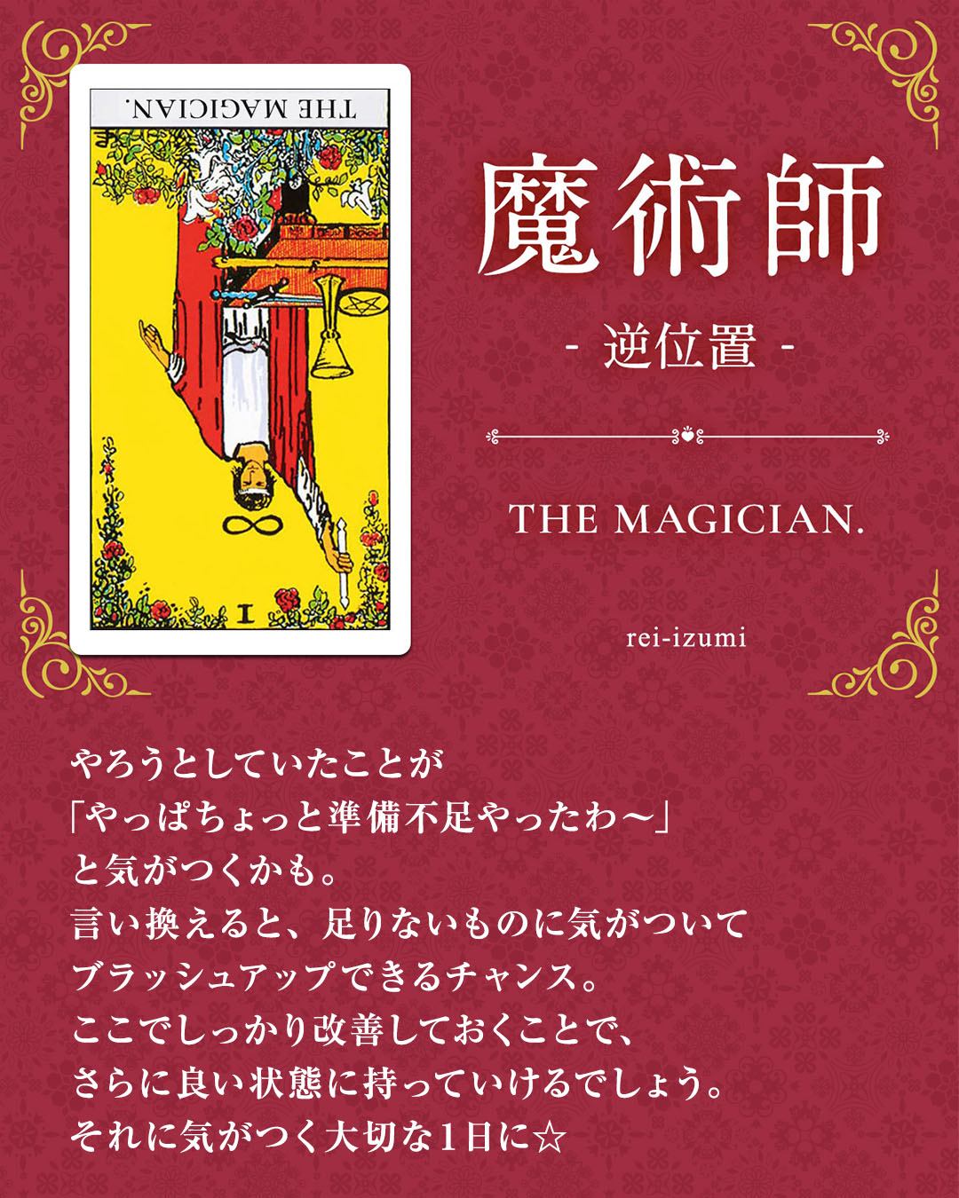 img_Instagram画像_デイリータロット_001b_魔術師_逆.jpg