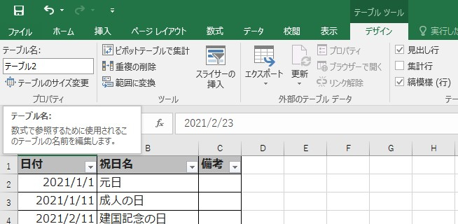 テーブルツールデザインを選ぶ.jpg
