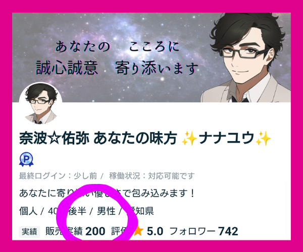 はじめまして 奈波☆佑弥です - 2023-09-11T085655.554.png