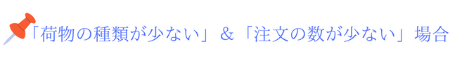 ピッキング方法①：摘み取り方式 (2).png
