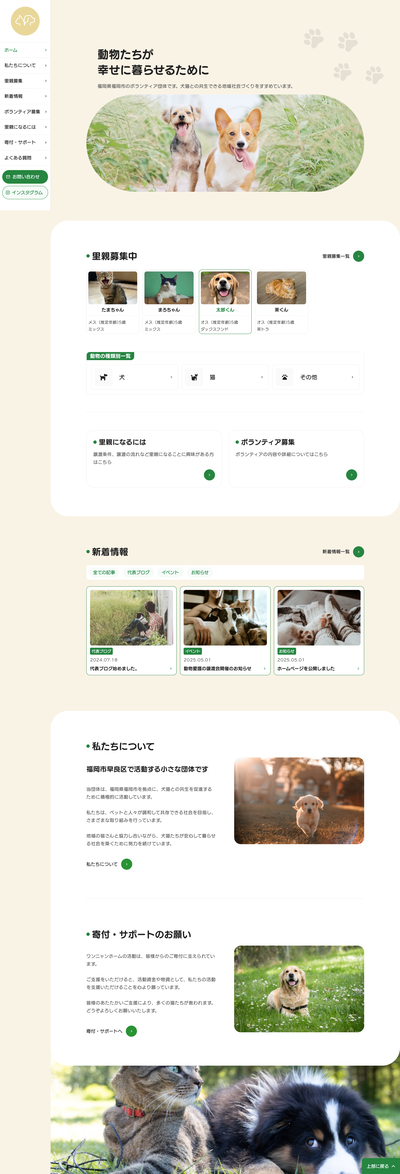 FireShot Capture 096 - Animaly - 動物保護・里親募集サイト無料STUDIOテンプレート - [preview.studio.site].png