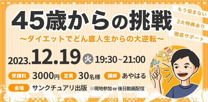 サンクチュアリ出版講演.png